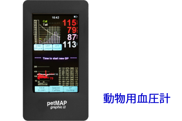 動物用血圧計