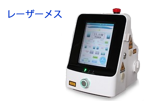 レーザーメス