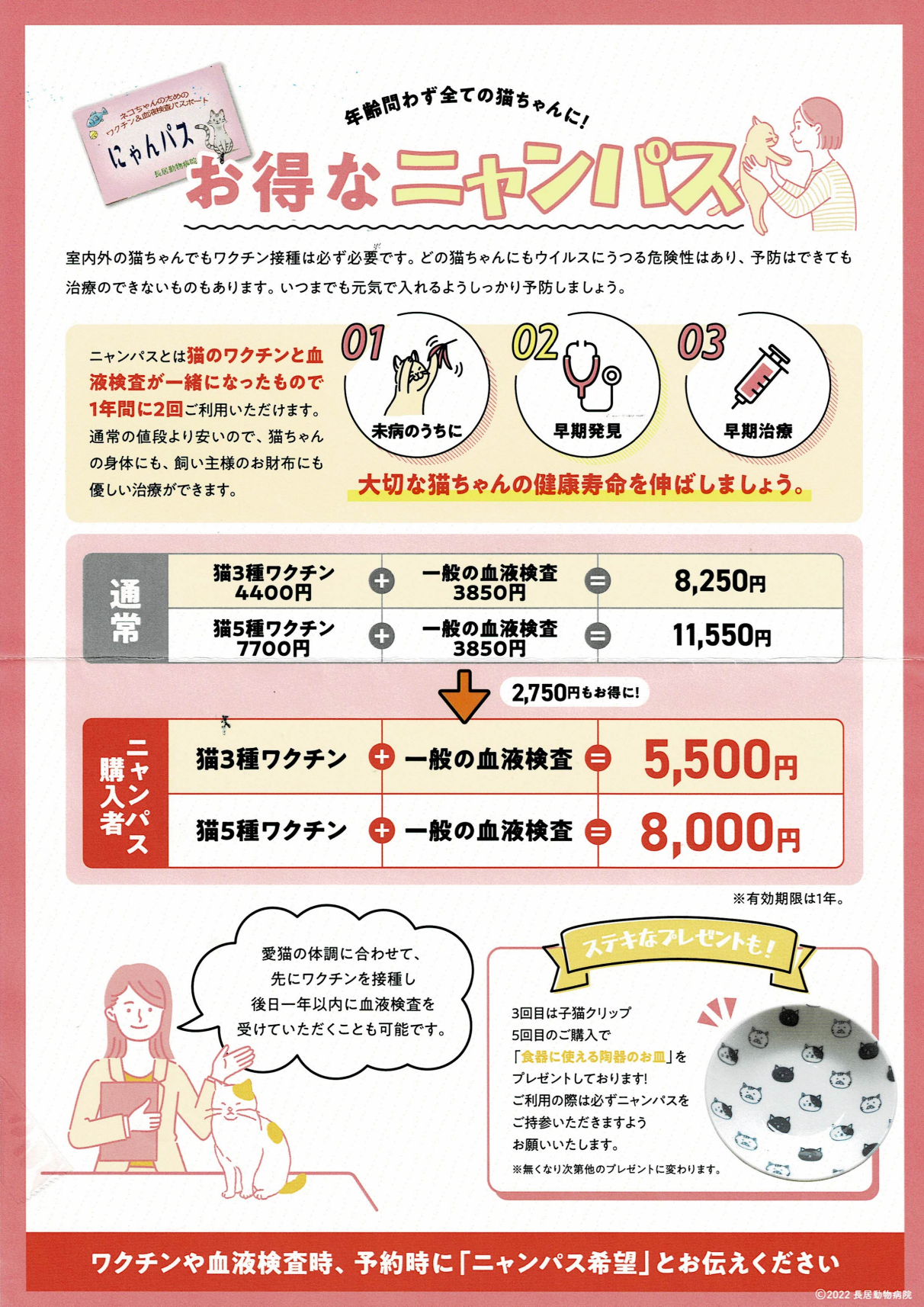 ニャンパス